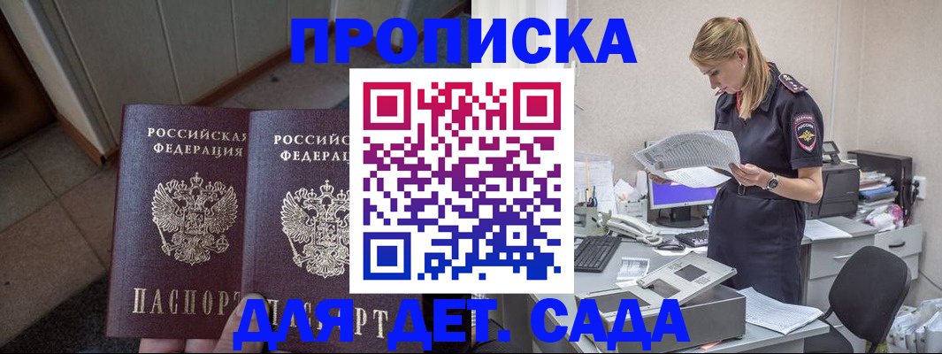 прописка ребенка в Цимлянске